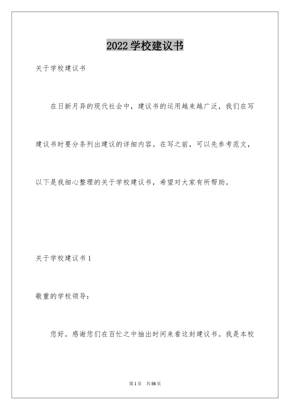 2024学校建议书_35_第1页