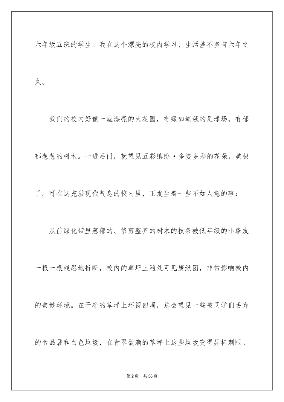 2024学校建议书_35_第2页