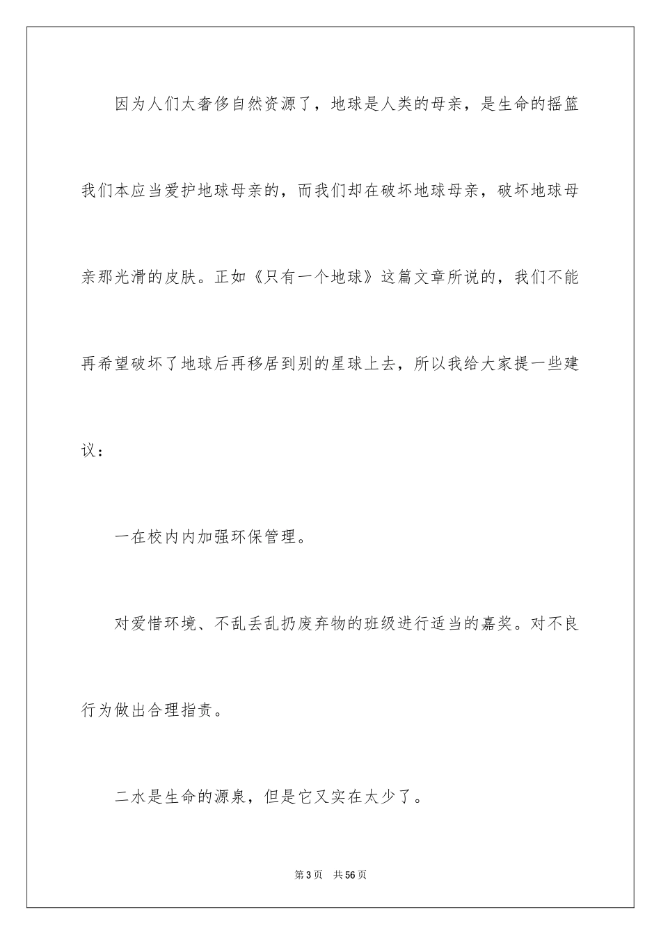 2024学校建议书_35_第3页