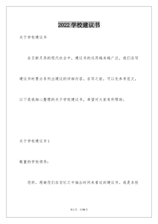 2024学校建议书_35