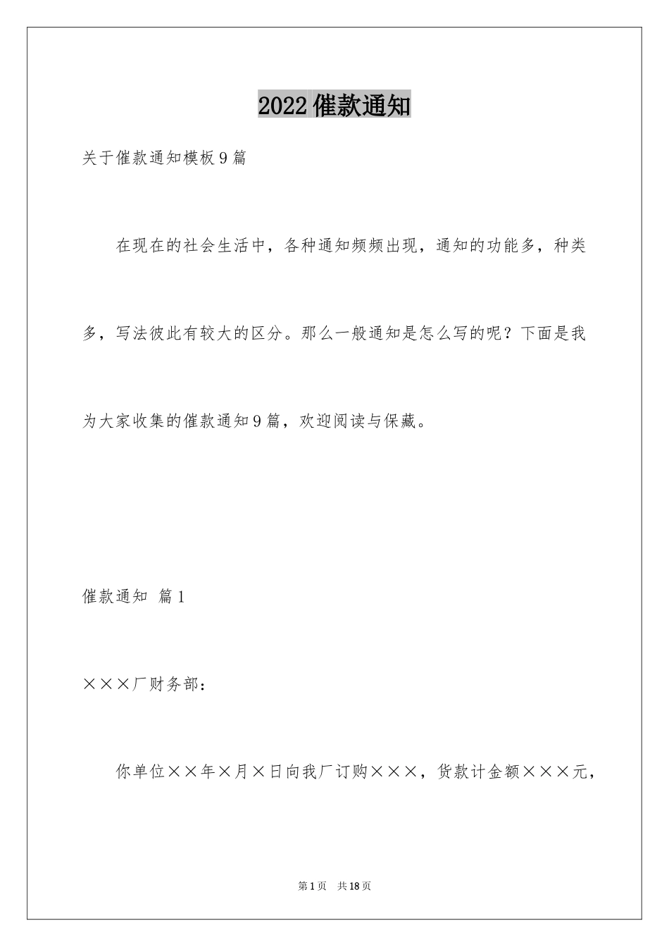 2024催款通知_13_第1页