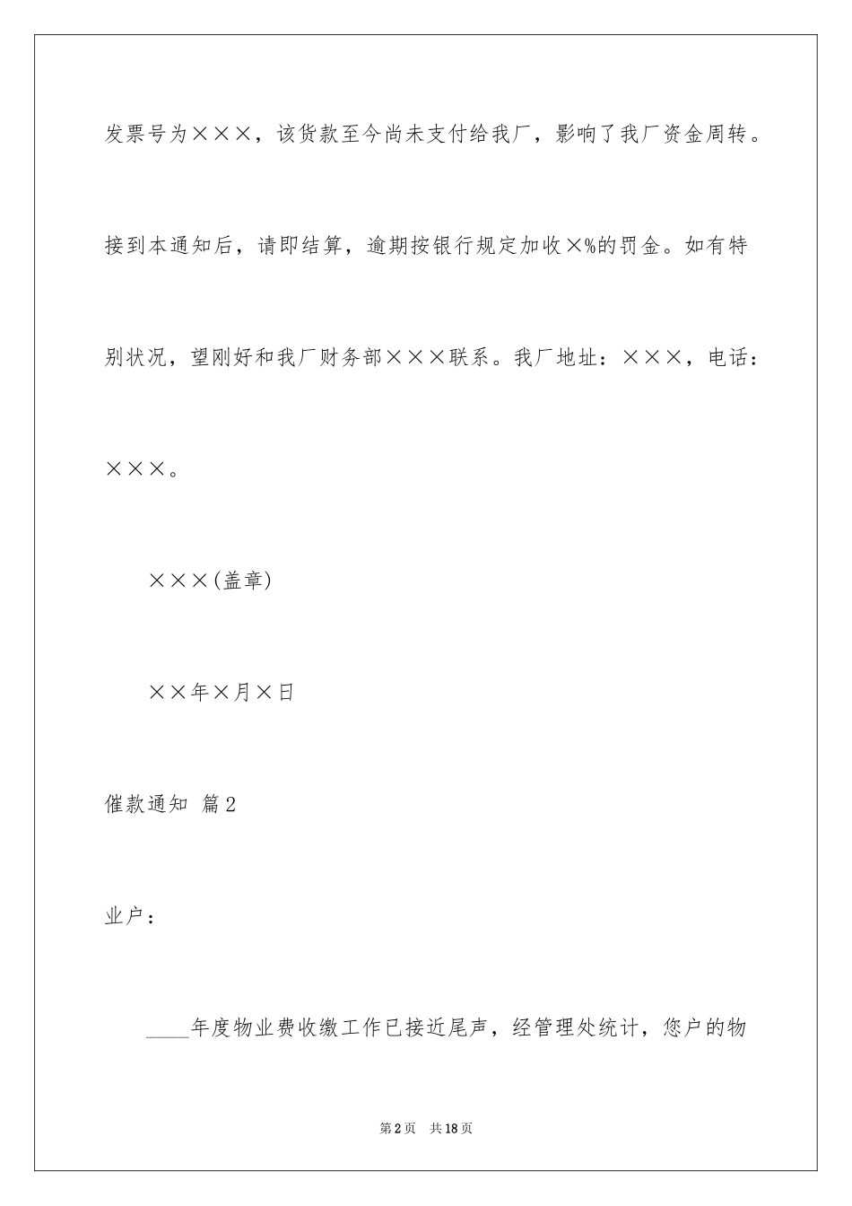 2024催款通知_13_第2页