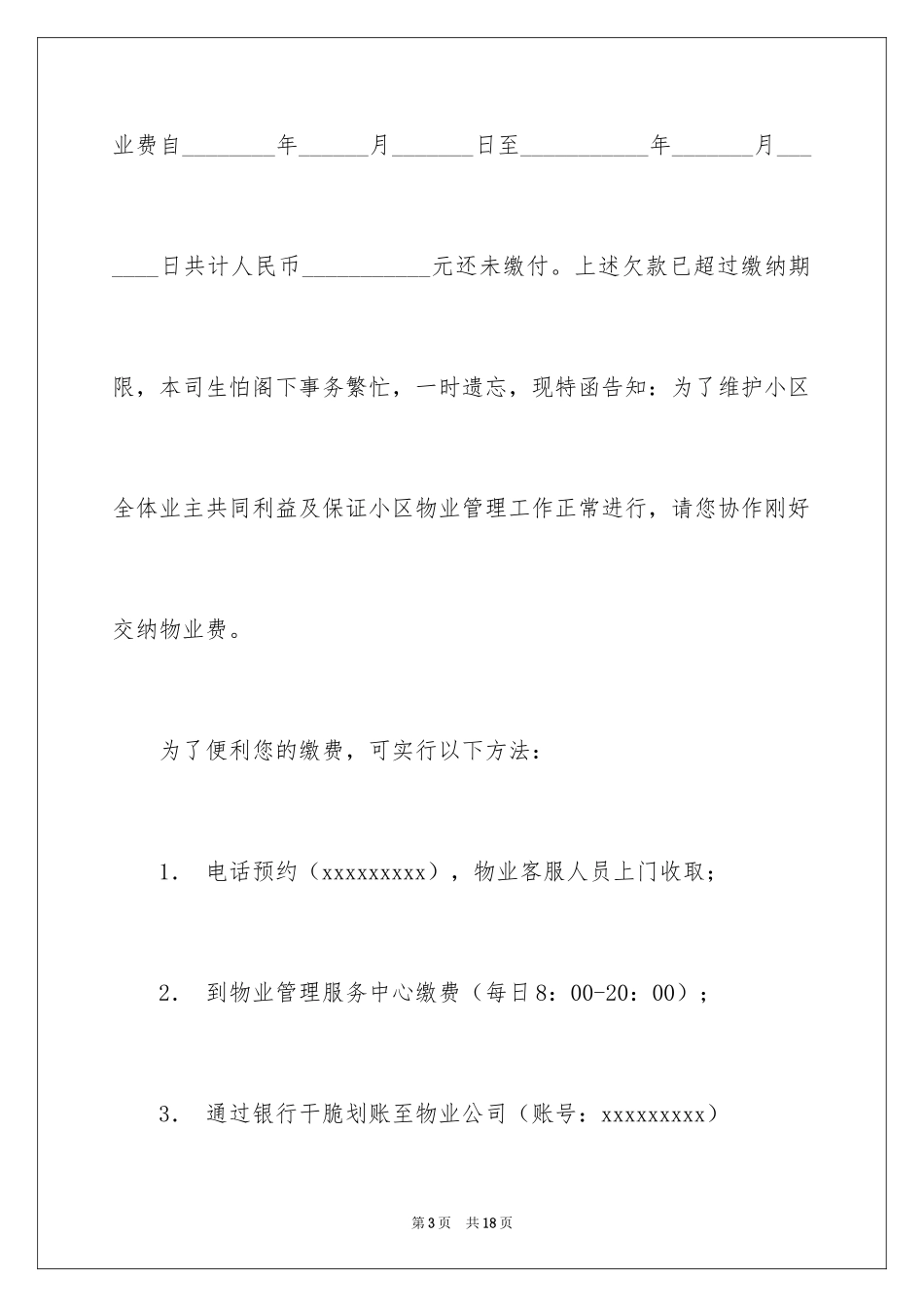 2024催款通知_13_第3页