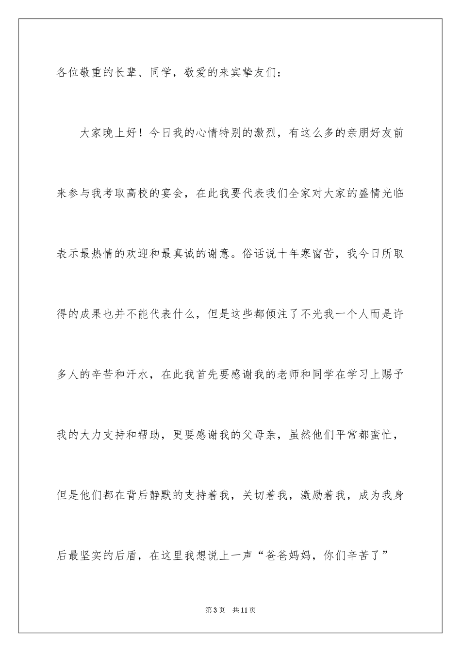 2024升学宴学生答谢词_89_第3页