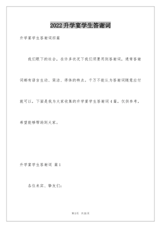 2024升学宴学生答谢词_89