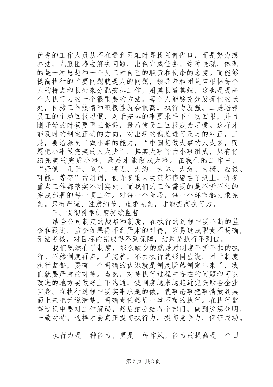 赢在执行学习心得[范文]_第2页