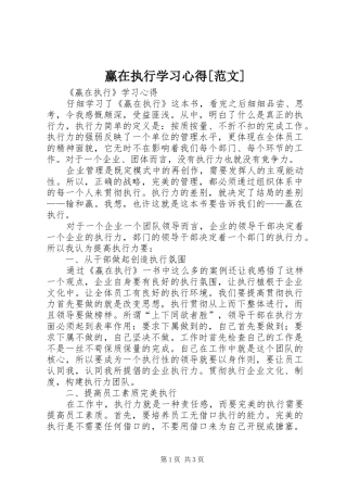 赢在执行学习心得[范文]