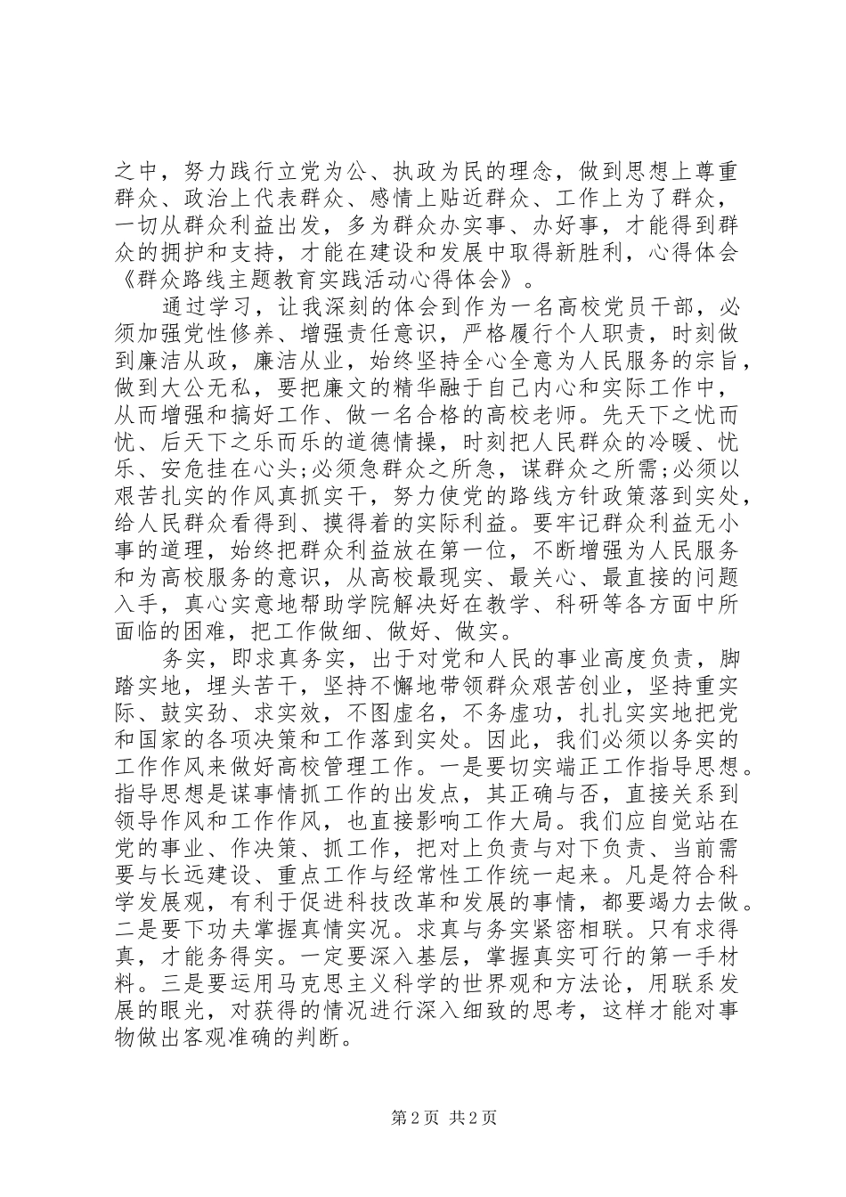群众路线活动学习心得体会_第2页