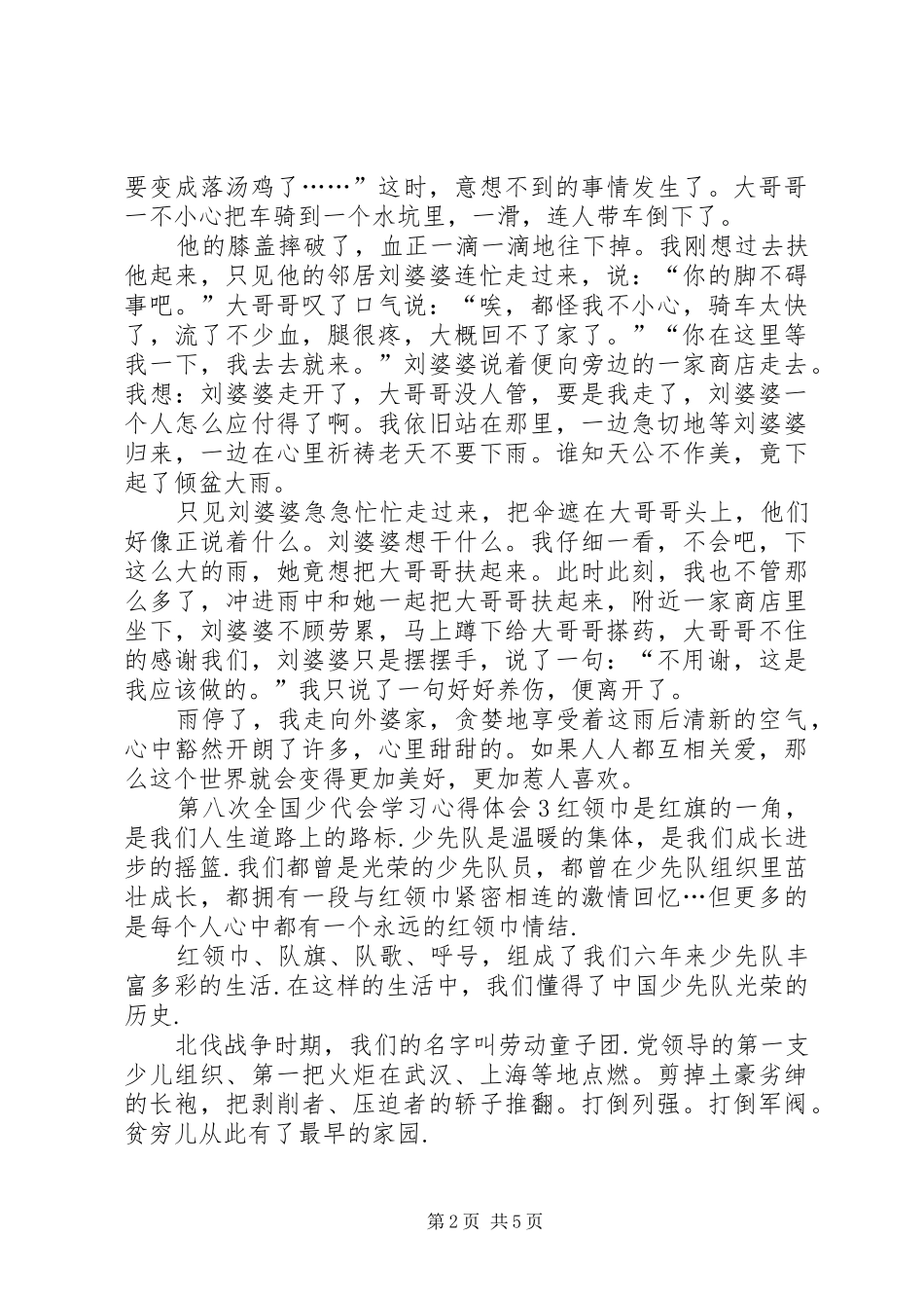 第八次全国少代会学习心得体会20XX年_第2页
