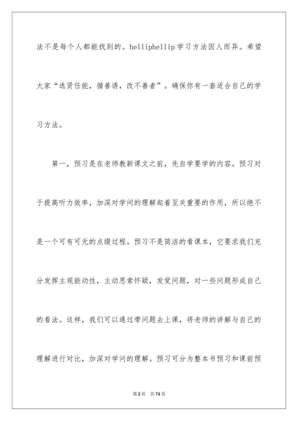 2024学习方法演讲稿_12_第2页
