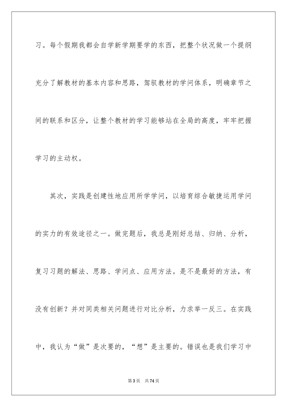 2024学习方法演讲稿_12_第3页