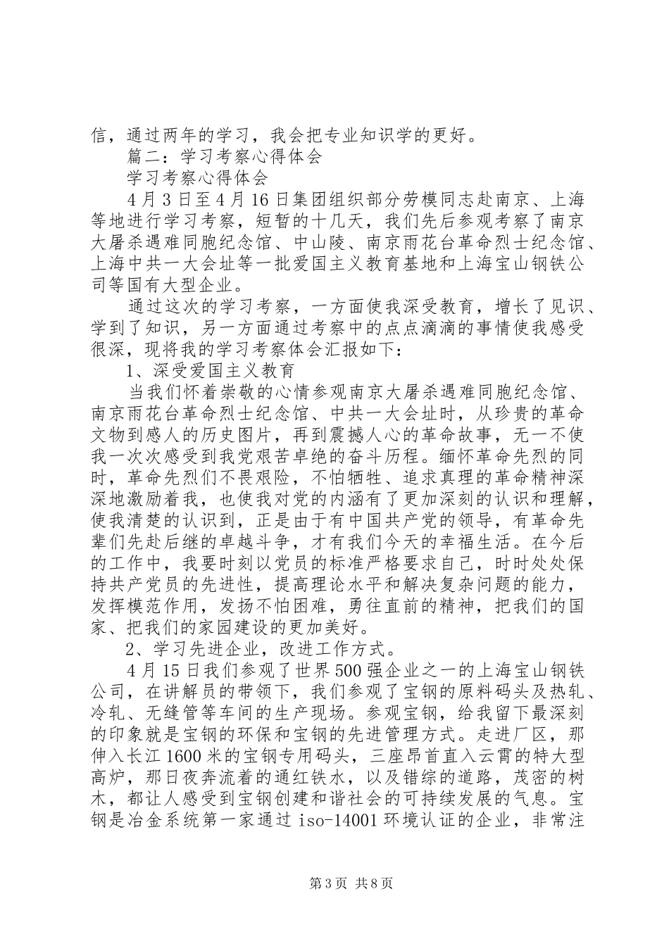 篇一：参观学习心得体会_第3页