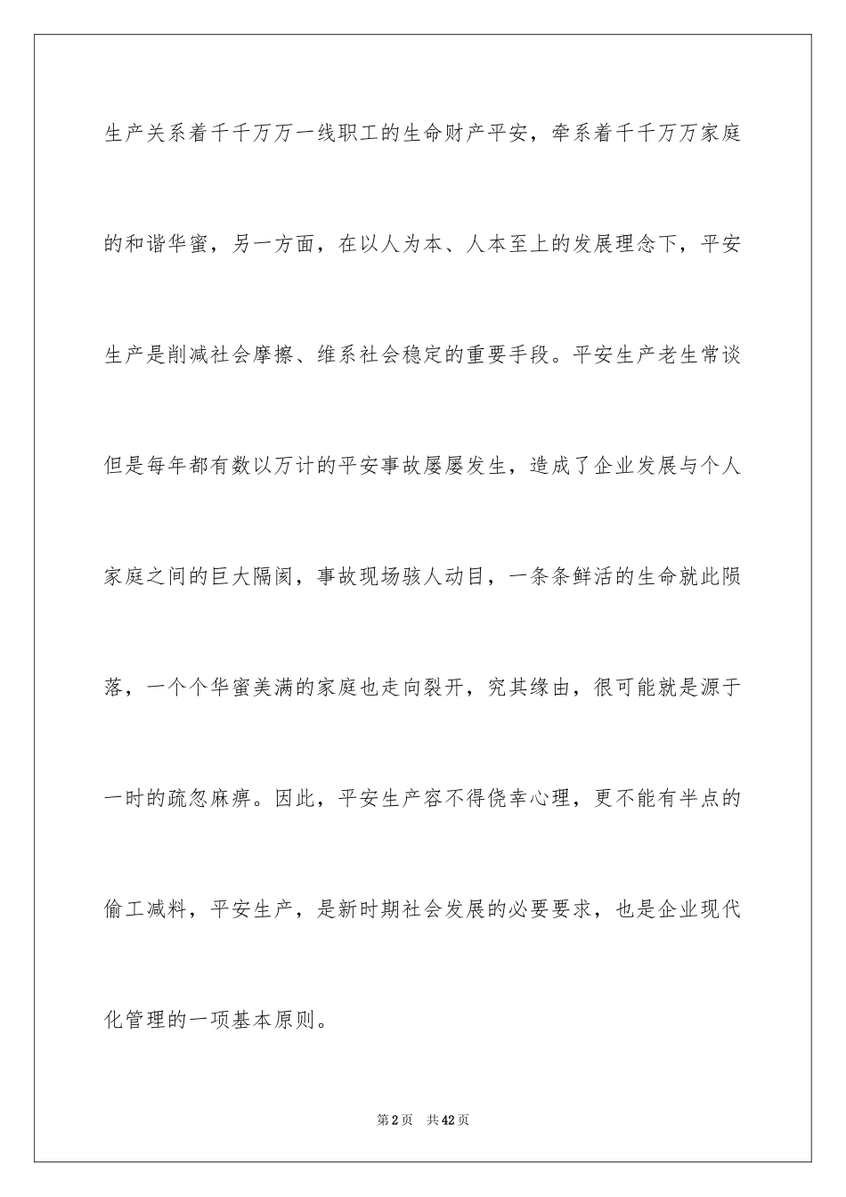 2024安全演讲稿_1304_第2页