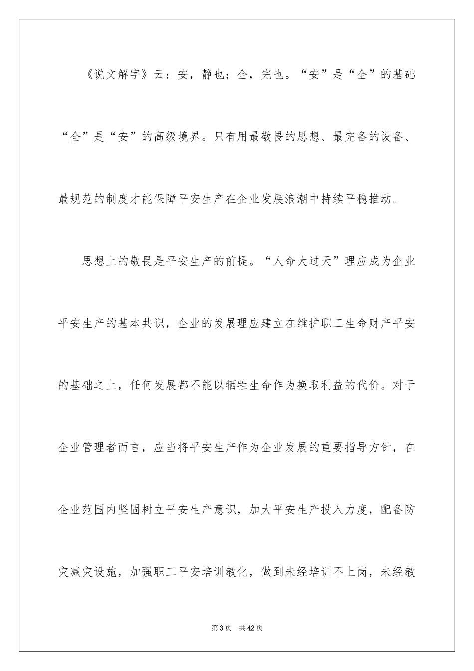 2024安全演讲稿_1304_第3页
