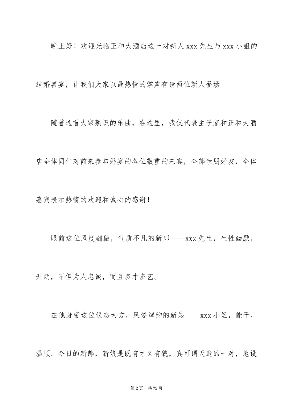 2024婚庆主持稿_第2页