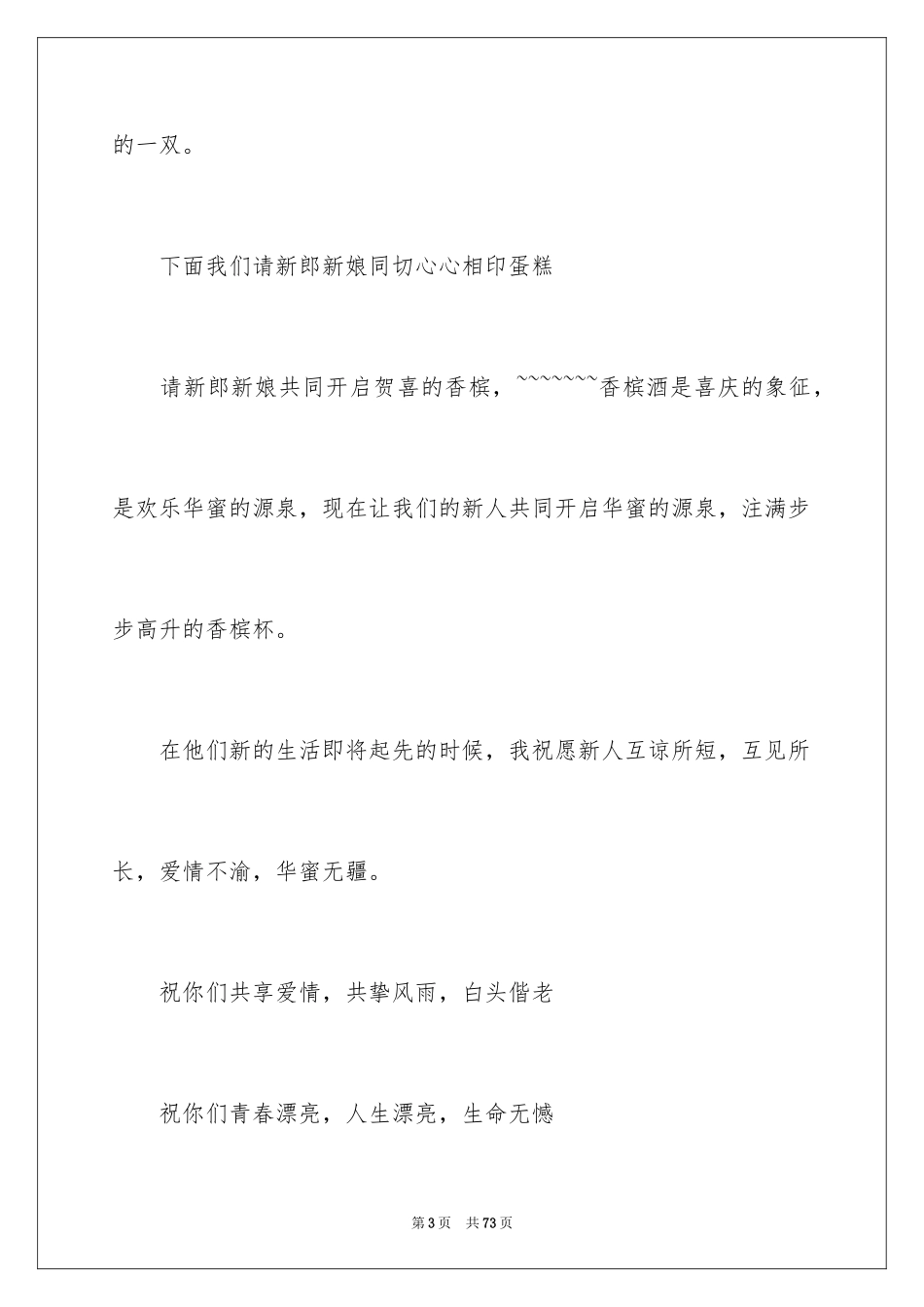 2024婚庆主持稿_第3页