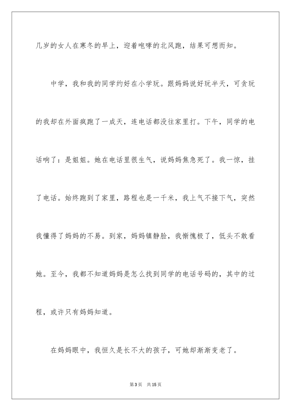2024初一母爱作文_97_第3页