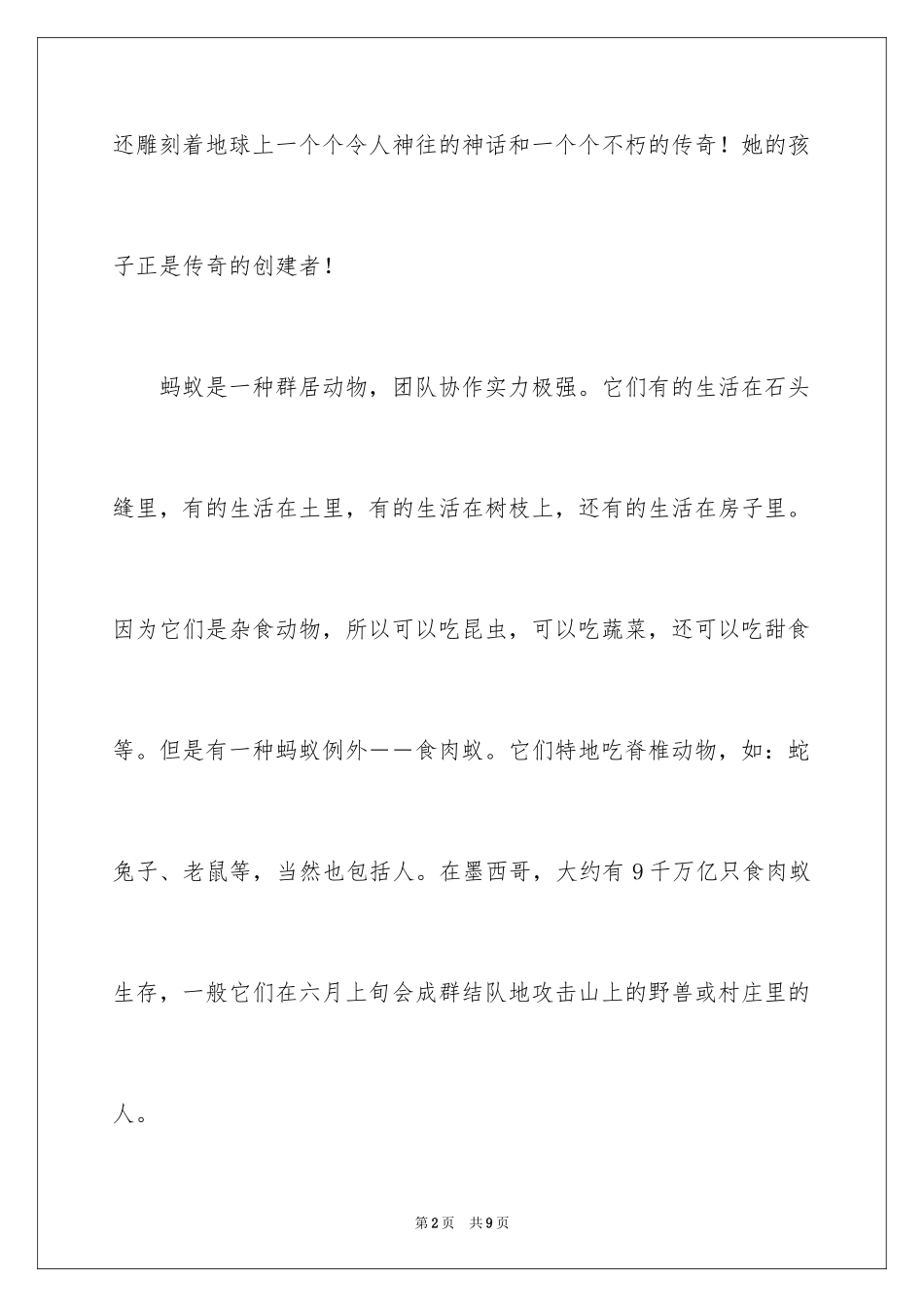 2024大自然雕刻的不朽传奇作文_第2页