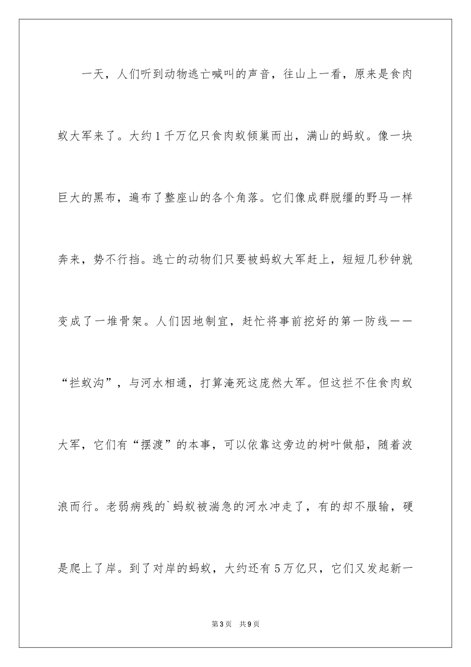 2024大自然雕刻的不朽传奇作文_第3页