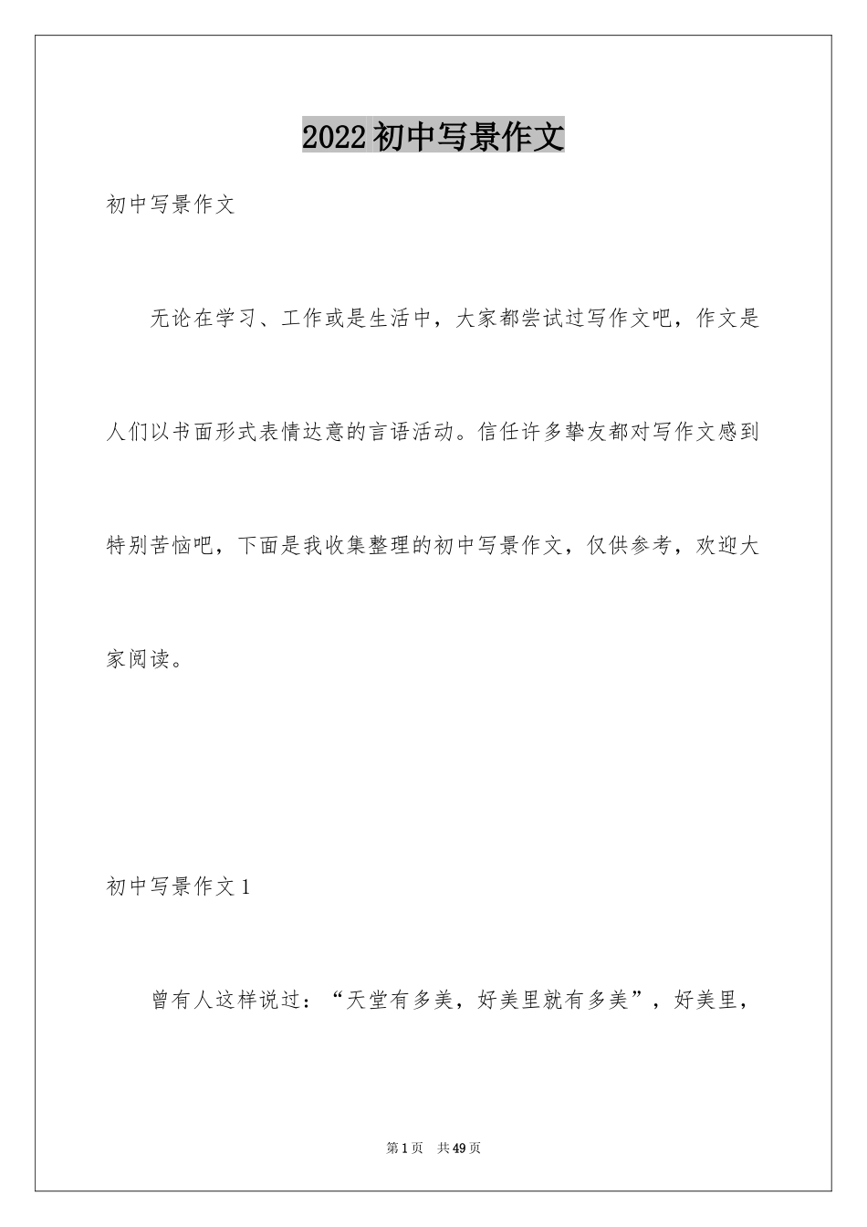 2024初中写景作文_79_第1页