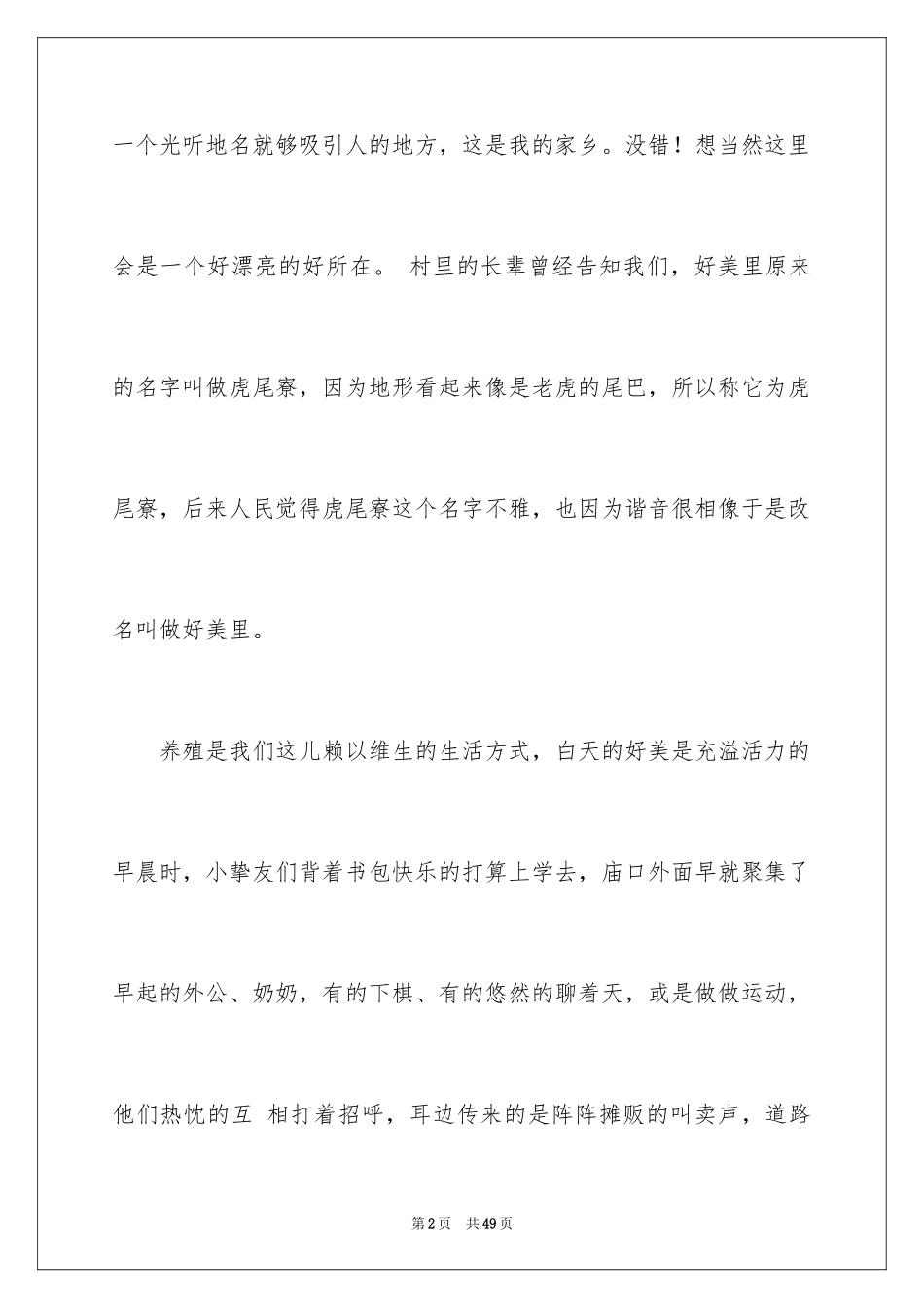 2024初中写景作文_79_第2页