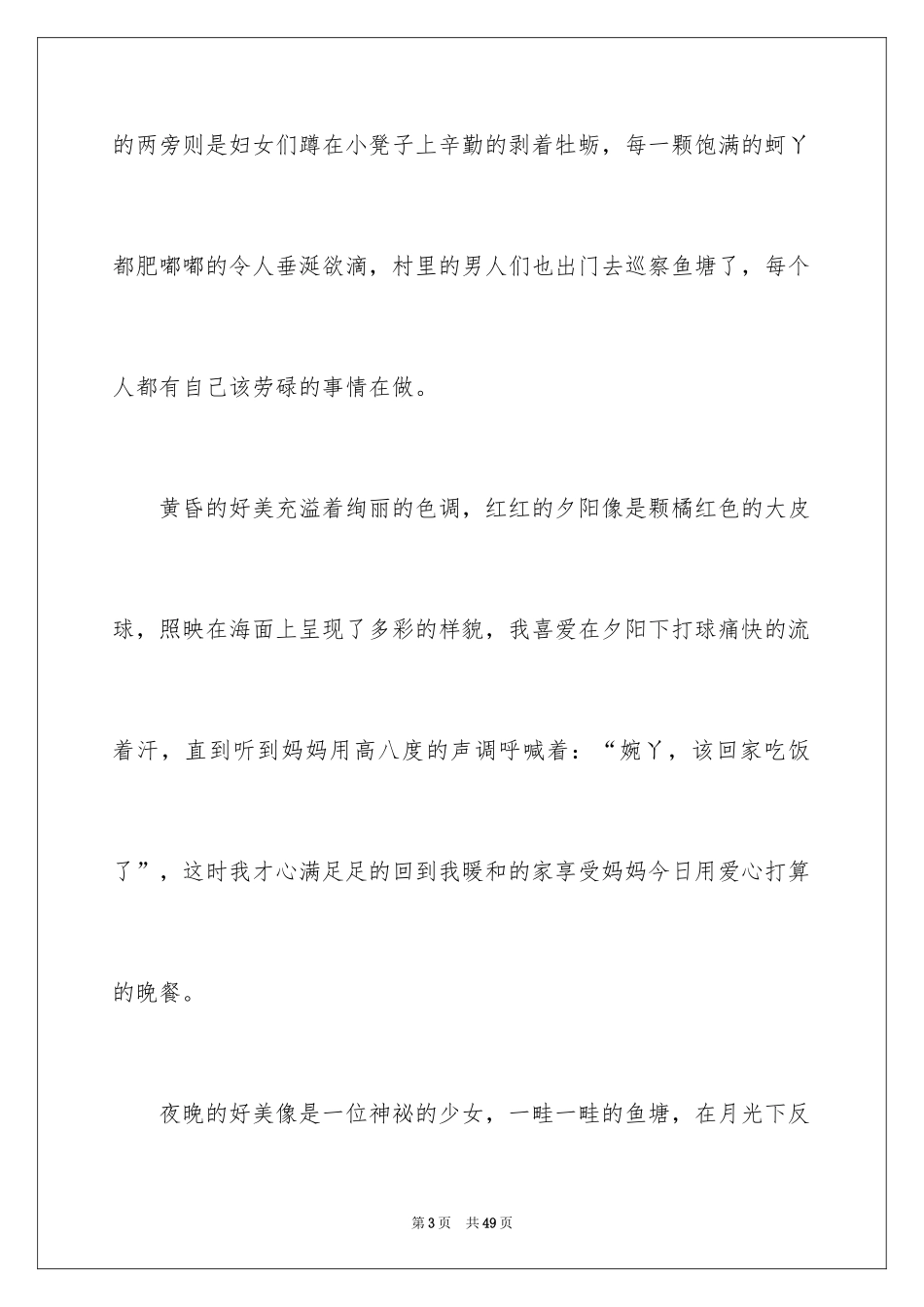 2024初中写景作文_79_第3页