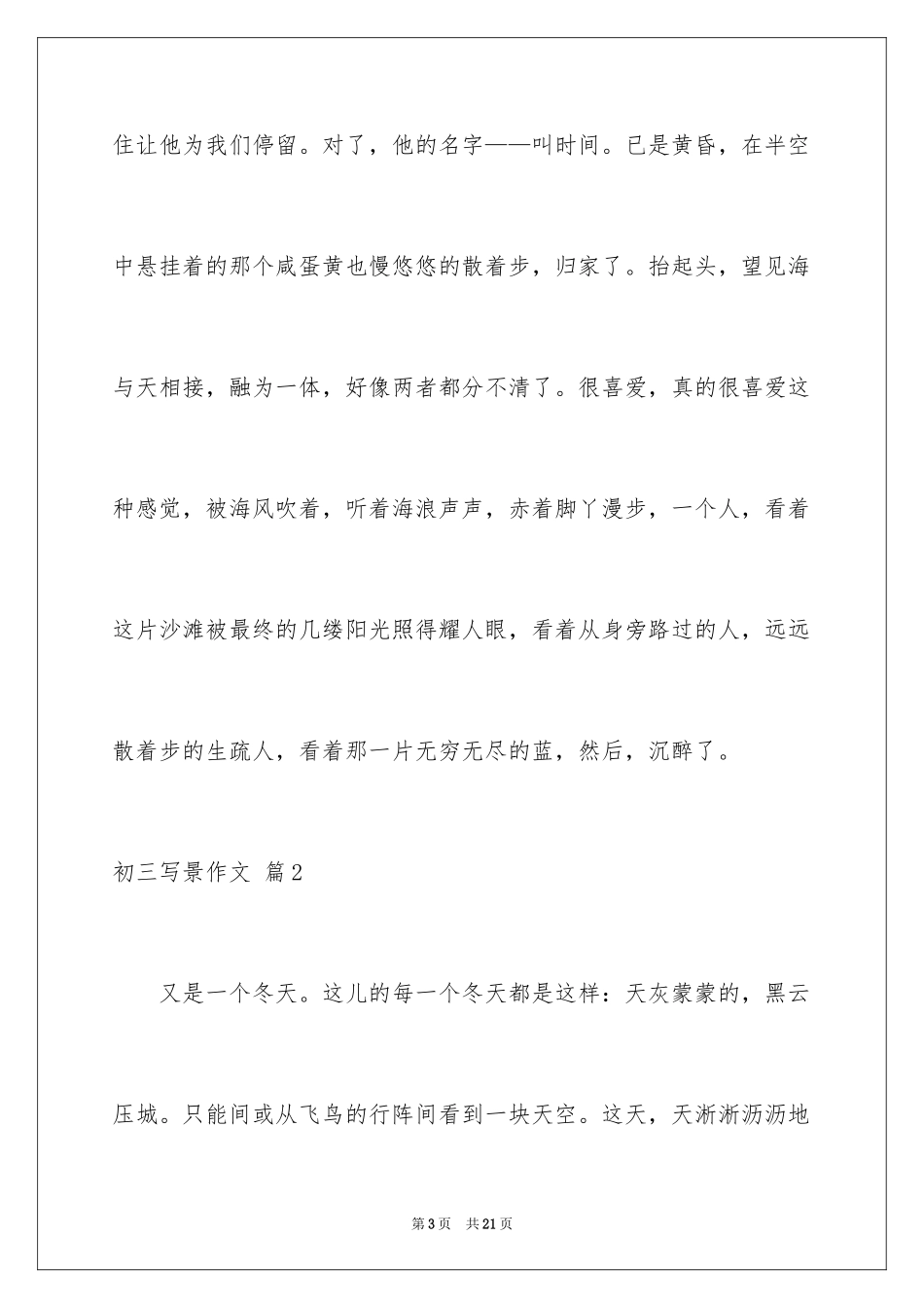 2024初三写景作文_71_第3页