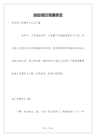 2024初三写景作文_71
