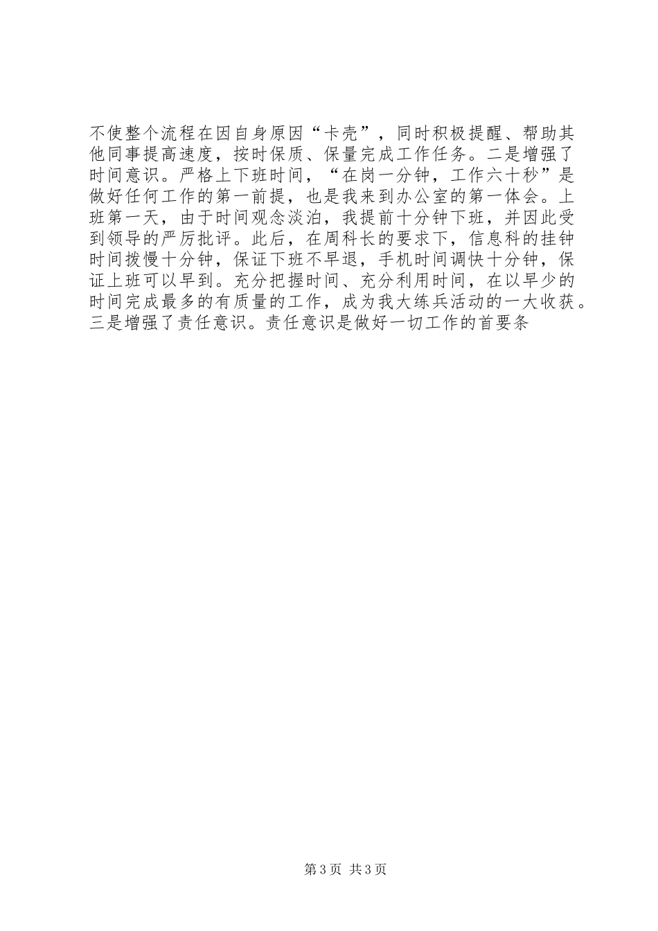 市委办公室大练兵活动心得体会_第3页