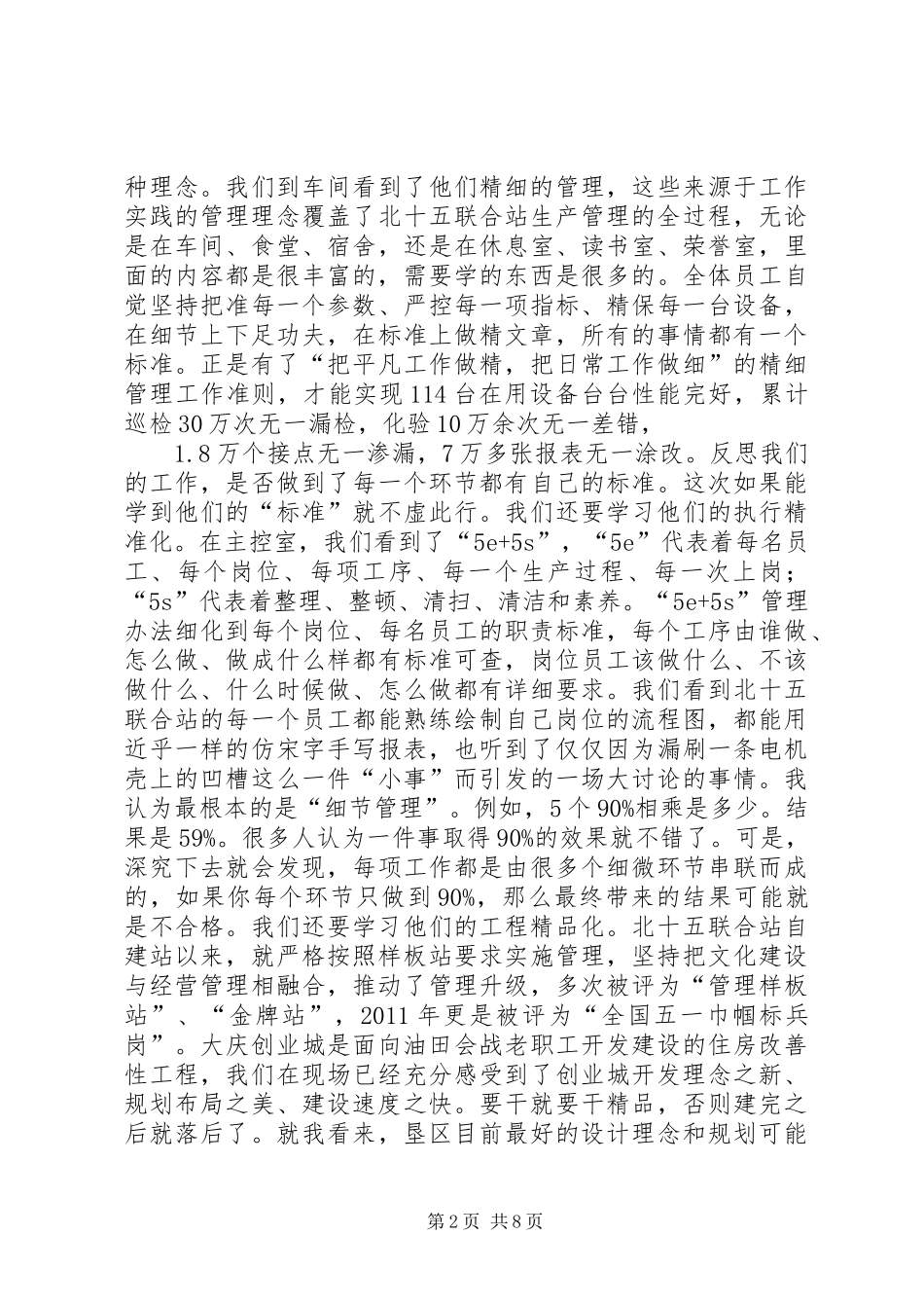 20XX年学习“学先进,找差距,补短板,促发展”心得体会 (5)_第2页