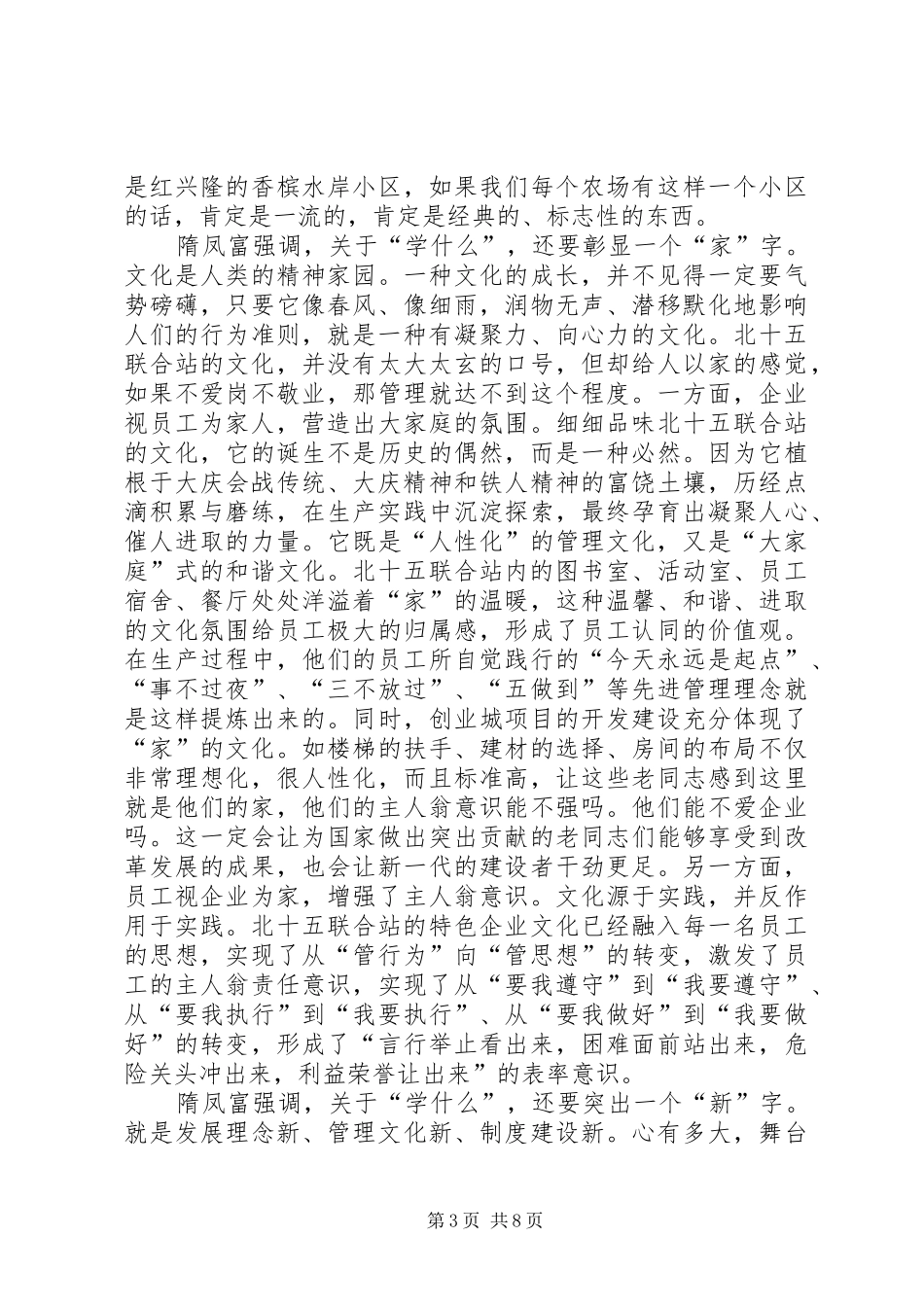 20XX年学习“学先进,找差距,补短板,促发展”心得体会 (5)_第3页