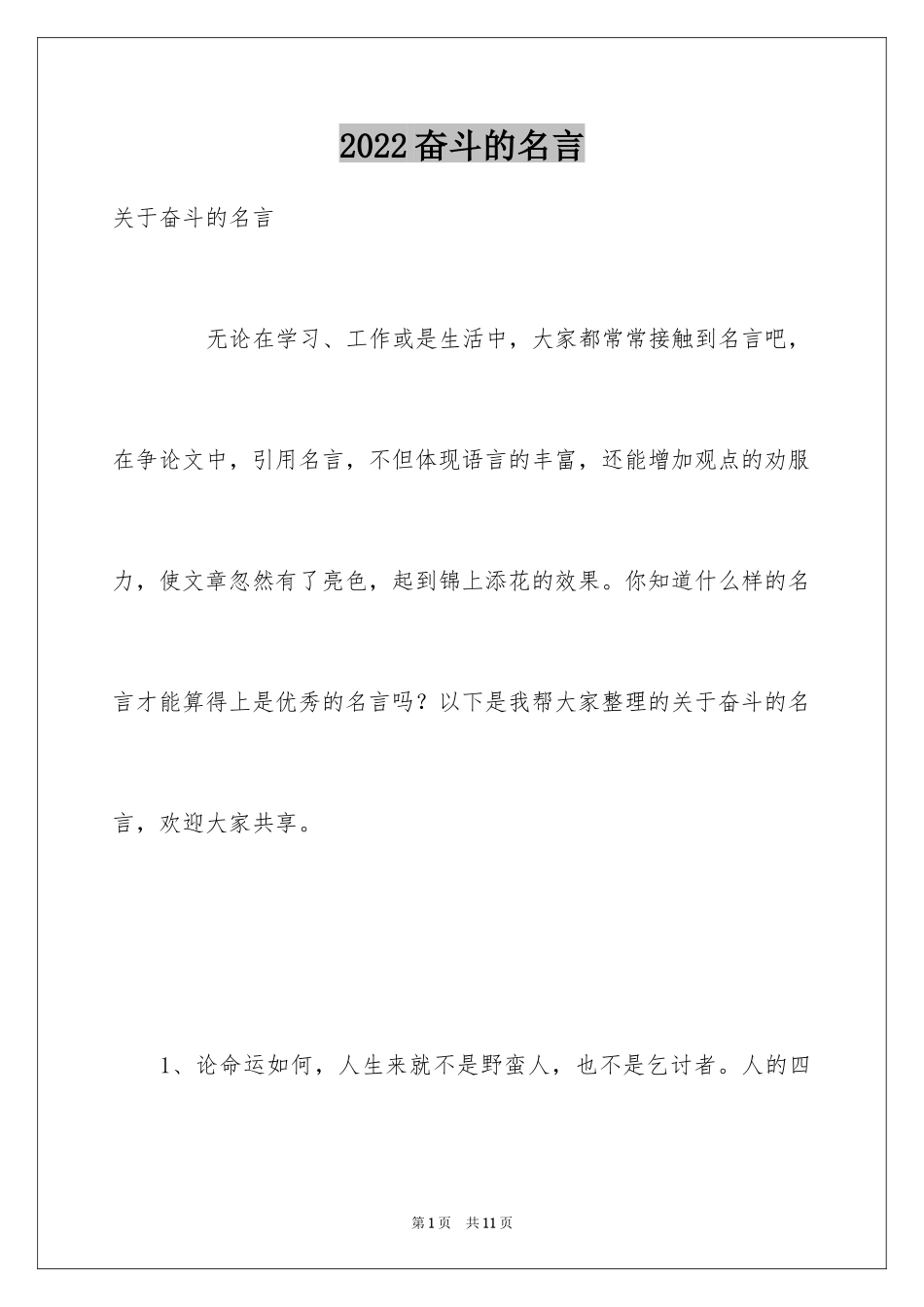 2024奋斗的名言_第1页