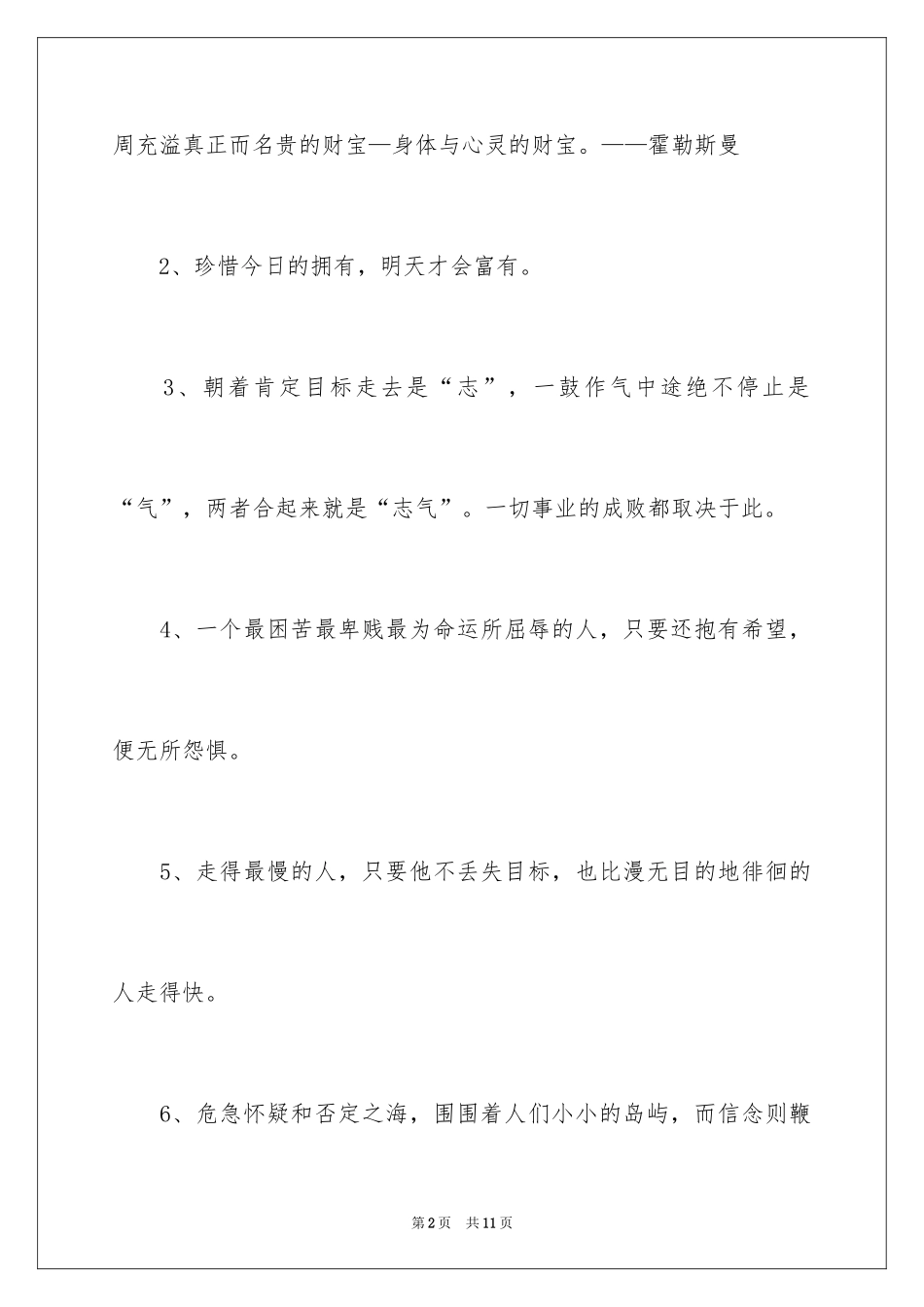 2024奋斗的名言_第2页