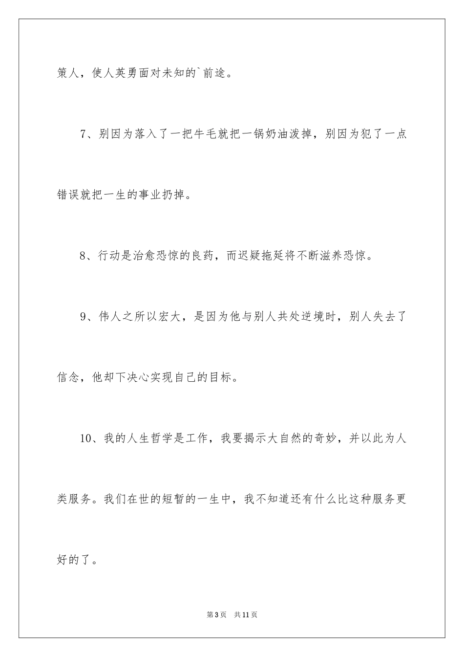 2024奋斗的名言_第3页