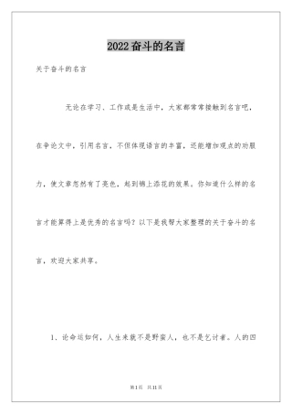 2024奋斗的名言