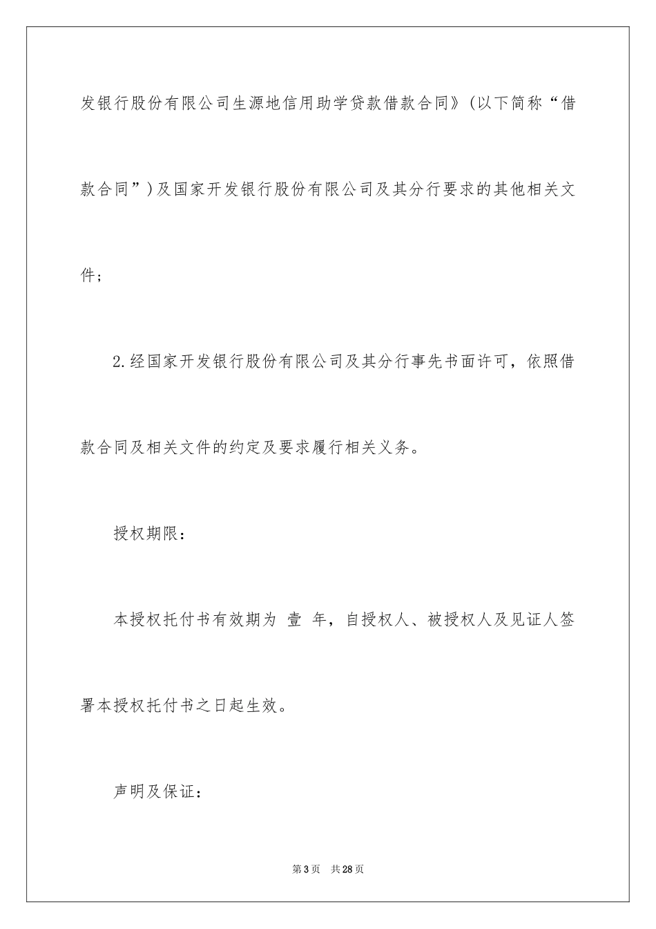 2024办理贷款委托书_5_第3页