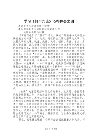 学习《何平九论》心得体会之四
