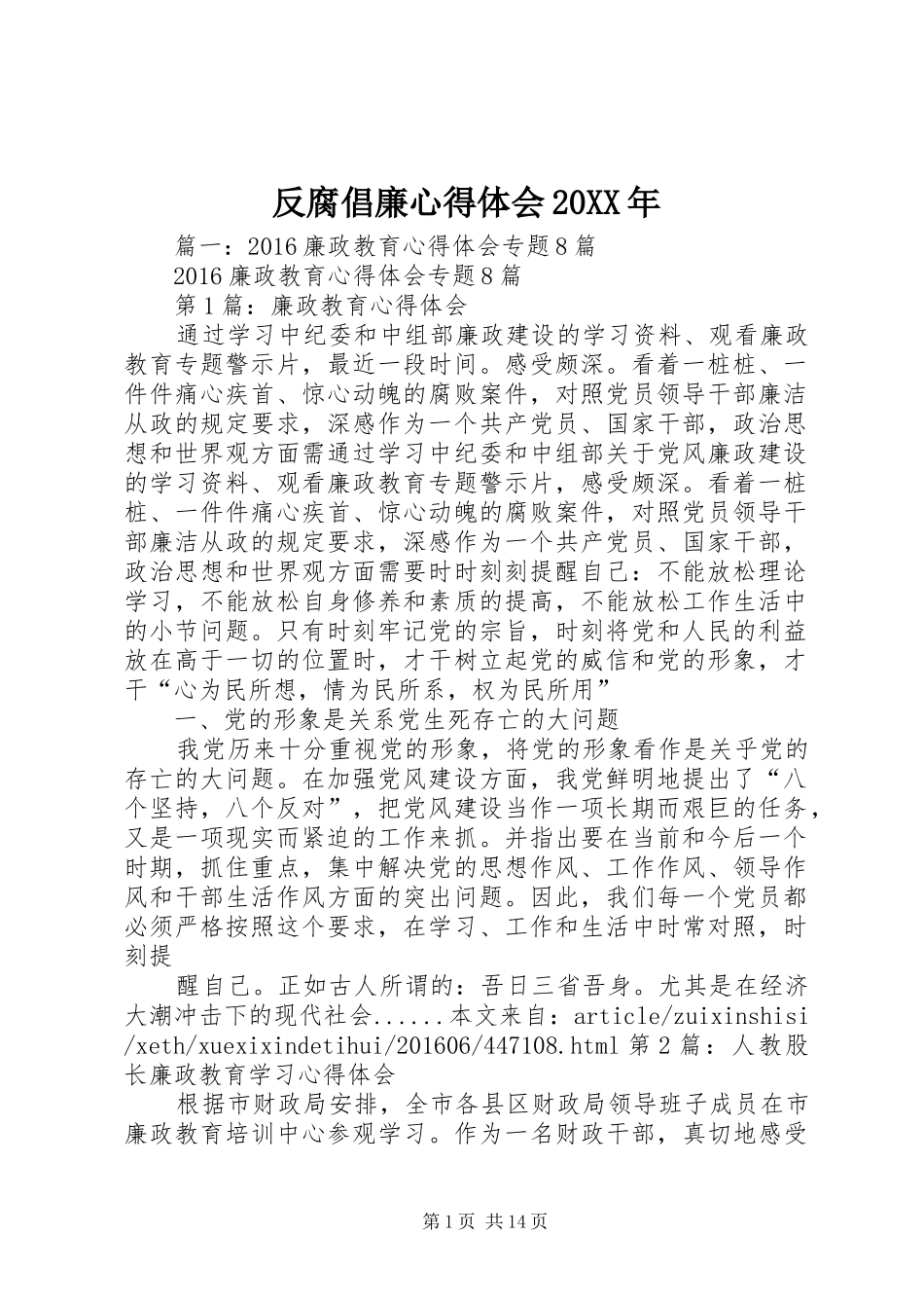 反腐倡廉心得体会20XX年 (3)_第1页