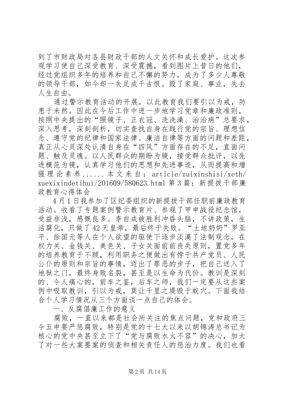 反腐倡廉心得体会20XX年 (3)_第2页