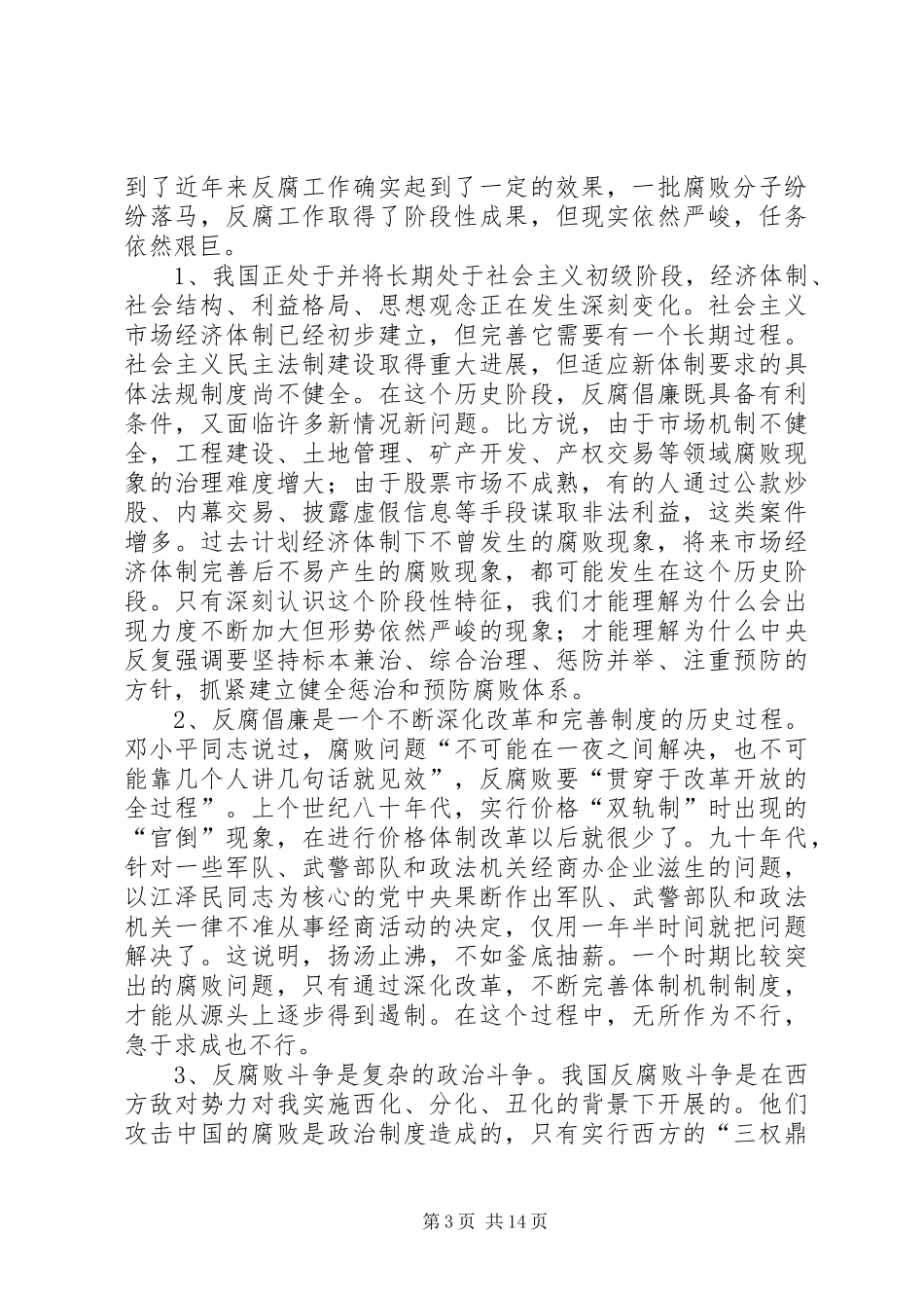 反腐倡廉心得体会20XX年 (3)_第3页