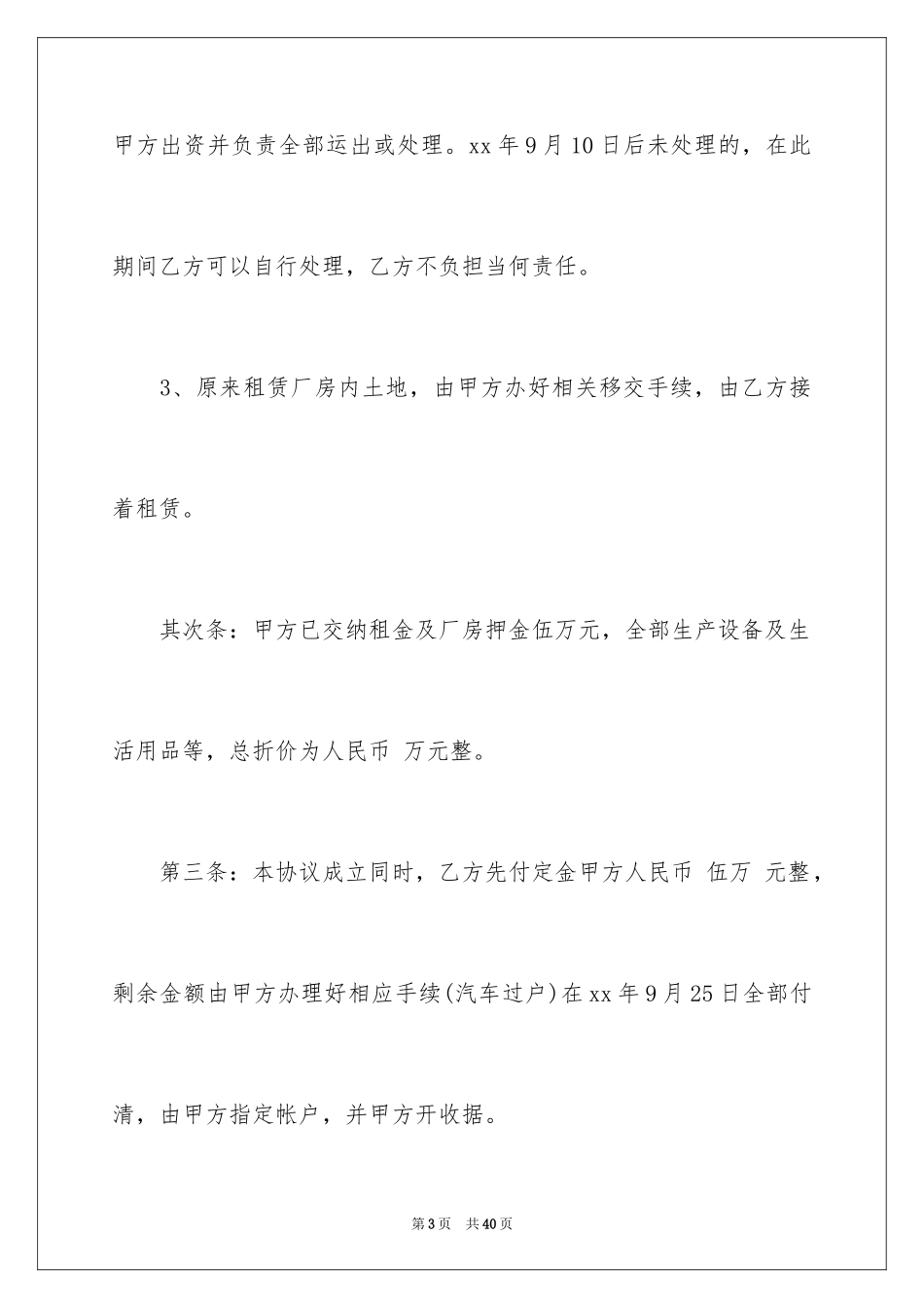 2024厂房转让协议书_15_第3页