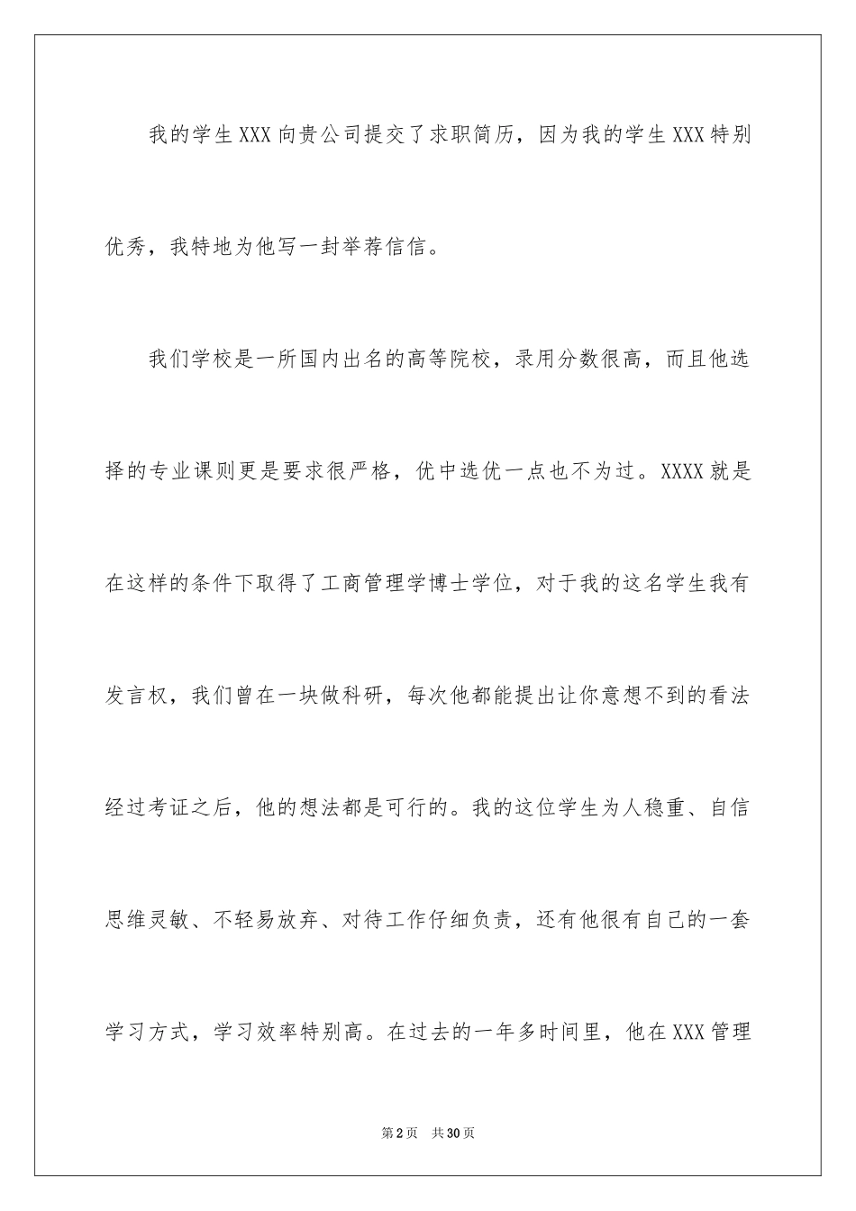 2024大学生求职介绍信_1_第2页