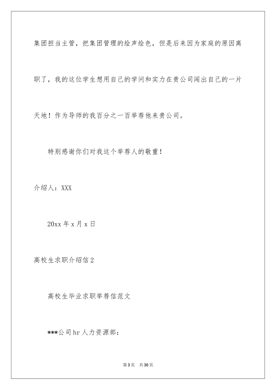 2024大学生求职介绍信_1_第3页