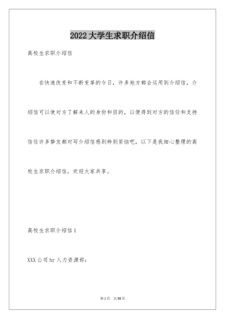 2024大学生求职介绍信_1