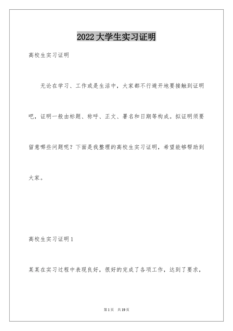 2024大学生实习证明_17_第1页
