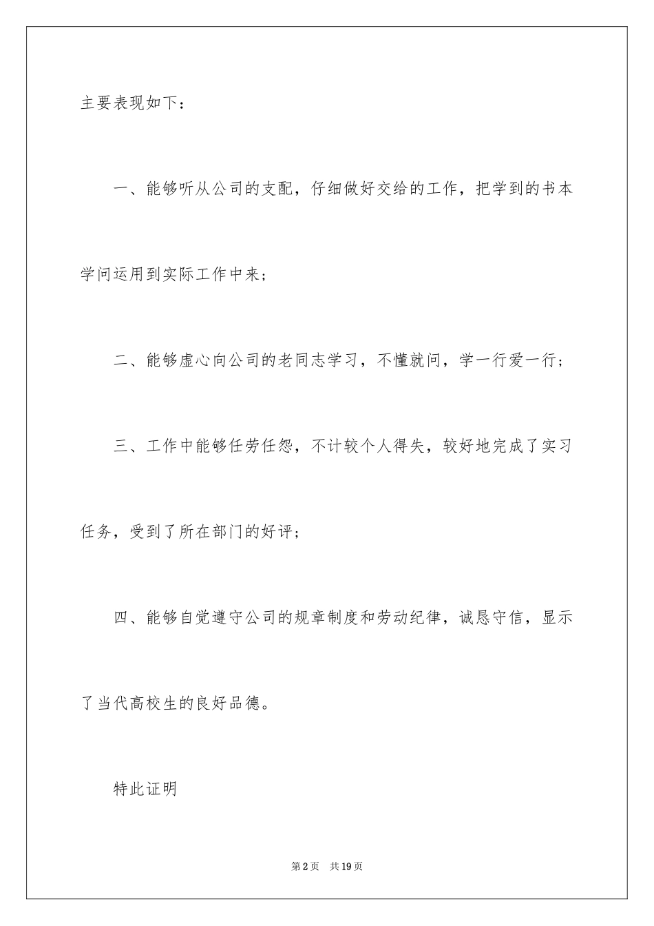 2024大学生实习证明_17_第2页