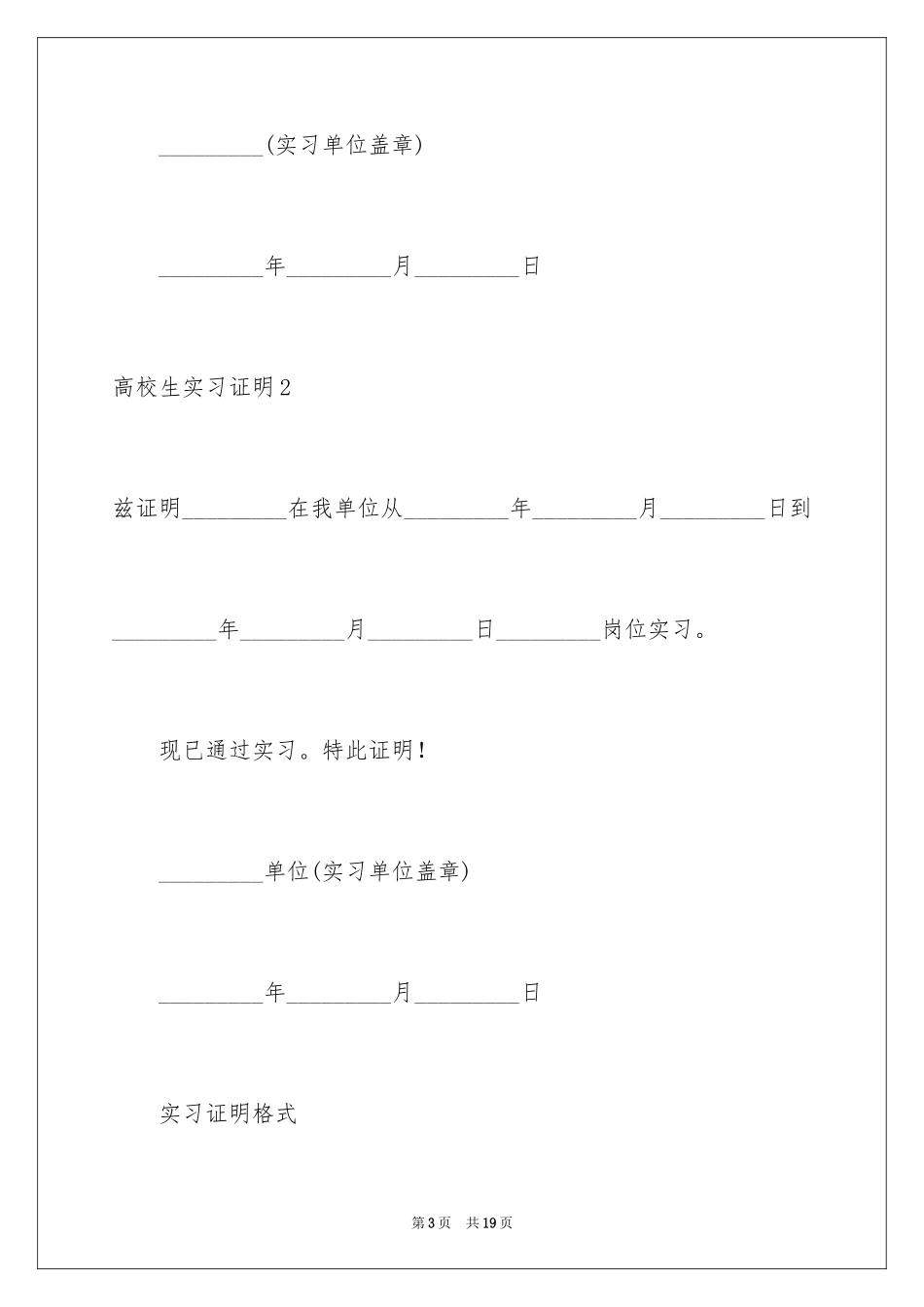2024大学生实习证明_17_第3页