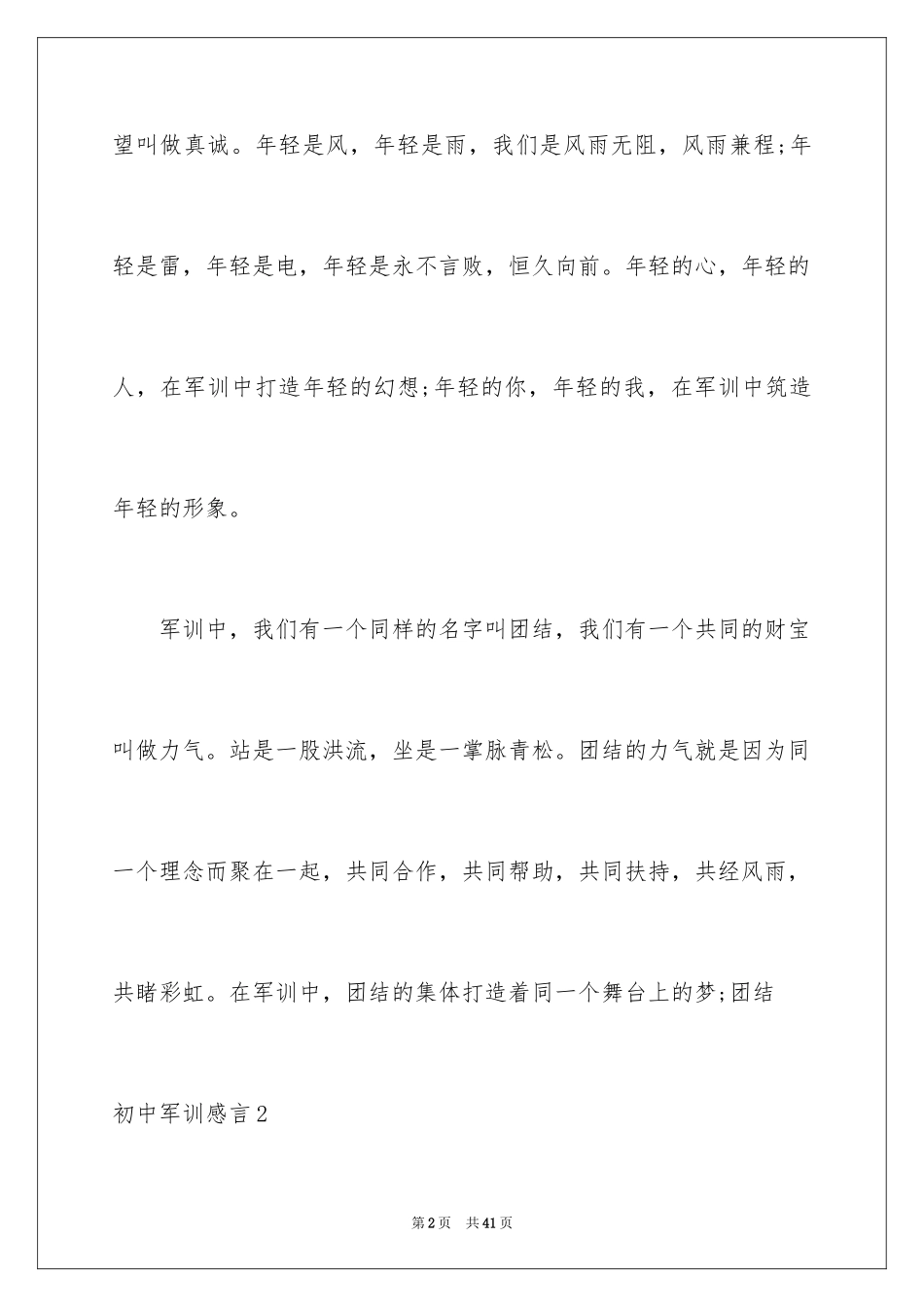 2024初中军训感言_5_第2页