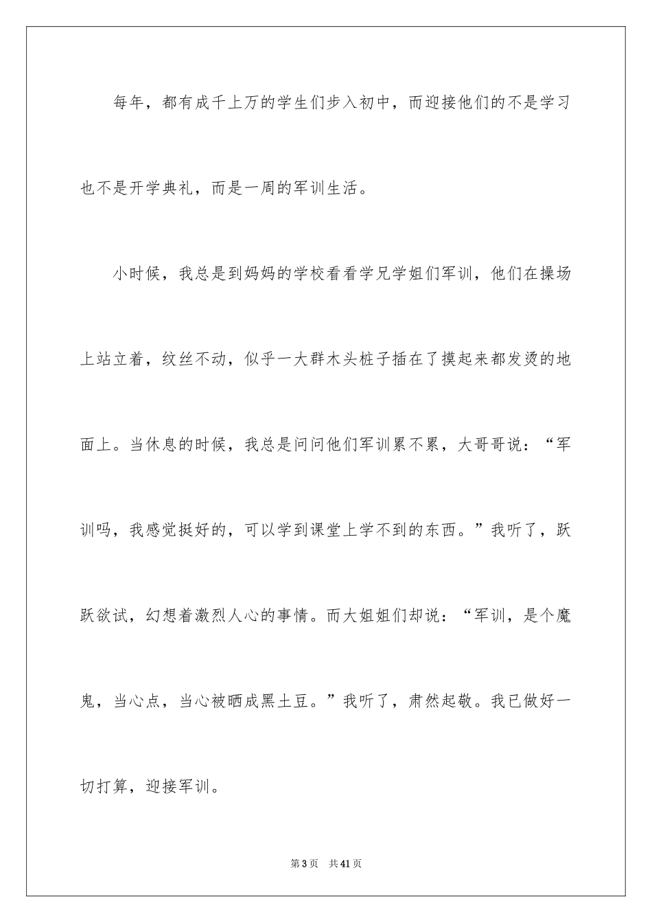 2024初中军训感言_5_第3页