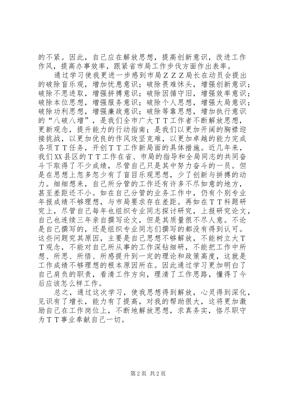 解放思想改革开放创新驱动科学发展心得体会_第2页